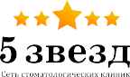 Логотип компании сети стоматологих клиник '5 звезд'